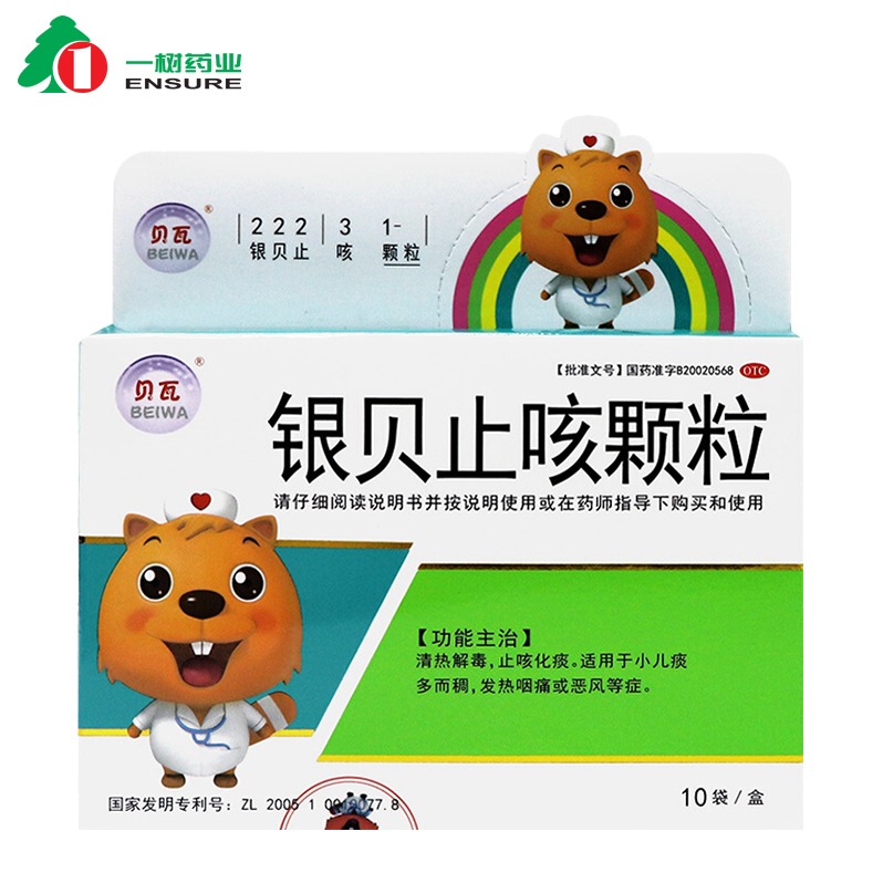 【儿童】银贝止咳颗粒 2g*10袋