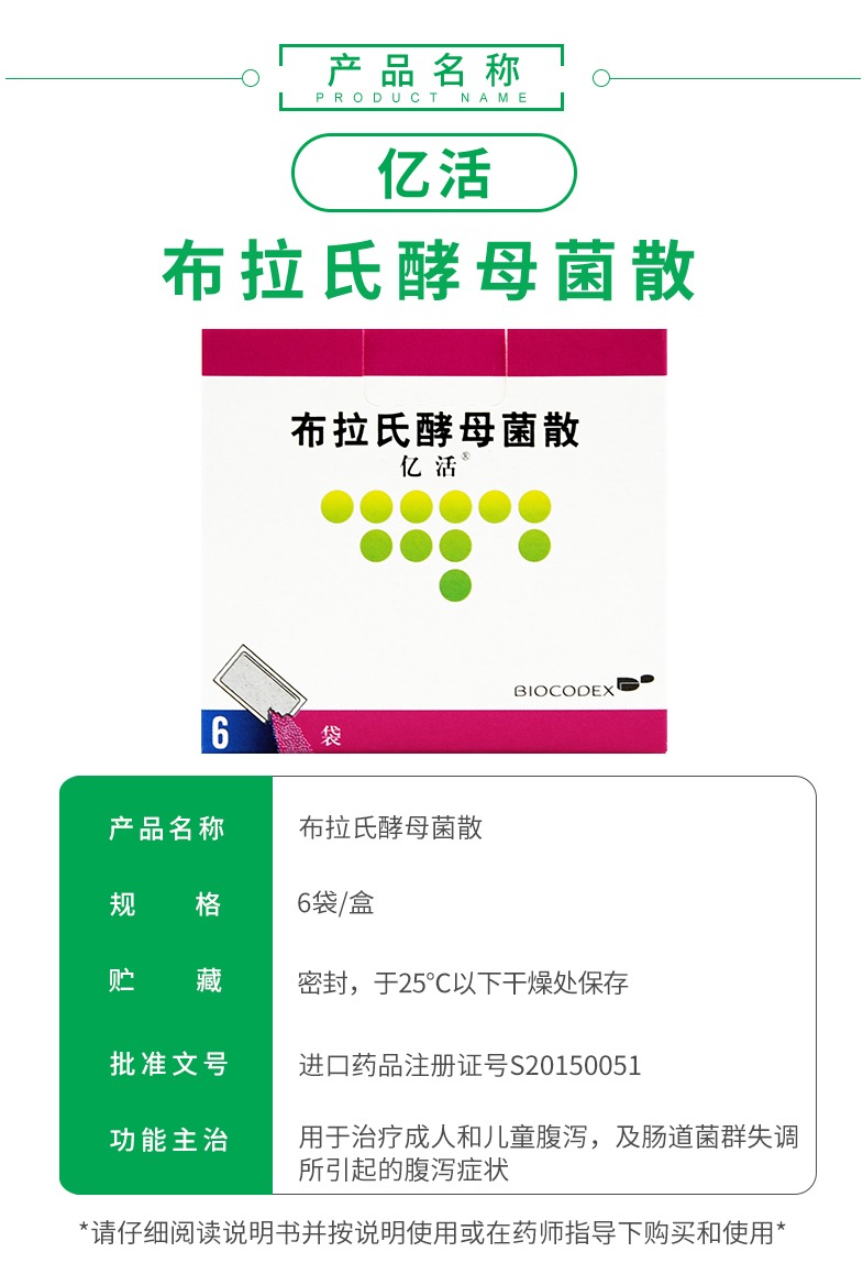 25g*6袋 儿童腹泻 菌散说明书, 【百科达】布拉氏酵母菌散 0.
