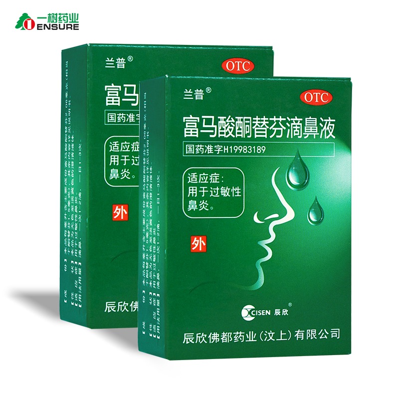 【兰普】富马酸酮替芬滴鼻液 10ml:15mg
