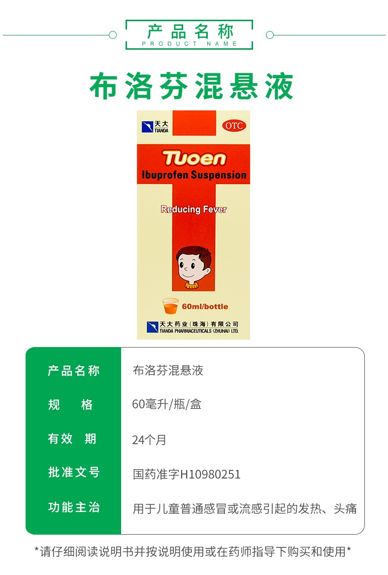 2g 儿童小孩说明书,【天大】布洛芬混悬液 60ml:1.