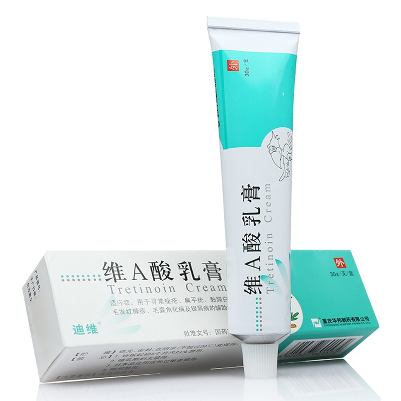 维a酸乳膏0.1%*30g/支/盒【广州发货】