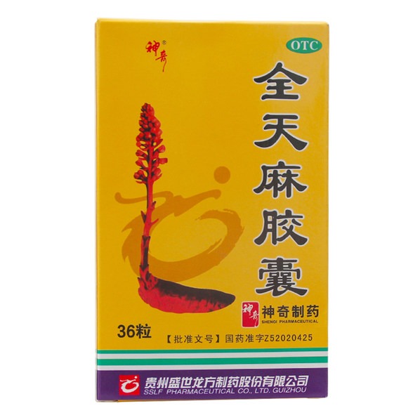 全天麻膠囊0.5g*12粒*1板/盒【廣州發貨】