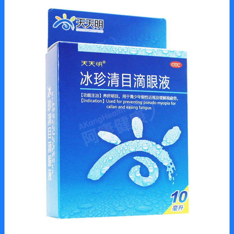 (天天明)冰珍清目滴眼液10mL/支/盒
