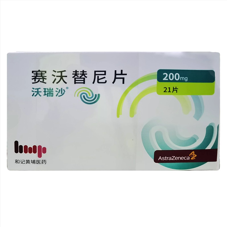 赛沃替尼片（沃瑞沙）200mg*21片