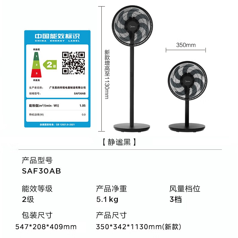 美的(Midea)【超级单品】七叶轻音立式电风扇家用柔风落地扇台式桌面小型风扇大风量节能摇头宿舍电扇 SAF30AB说明书,美的(Midea ...