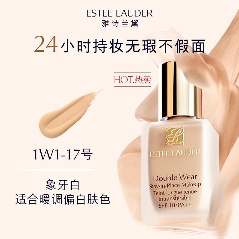 每周秒杀.雅诗兰黛 DW持妆粉底液 30ML 抗油抗汗 持久自然 #1W1-17号象牙白/1瓶装