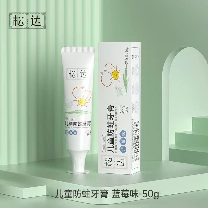 每周秒杀.松达儿童防蛀牙膏50g*2（口味随机发货）