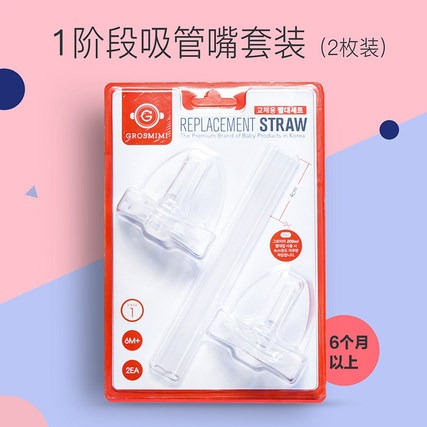 格罗咪咪硅胶吸管嘴1阶段/2个