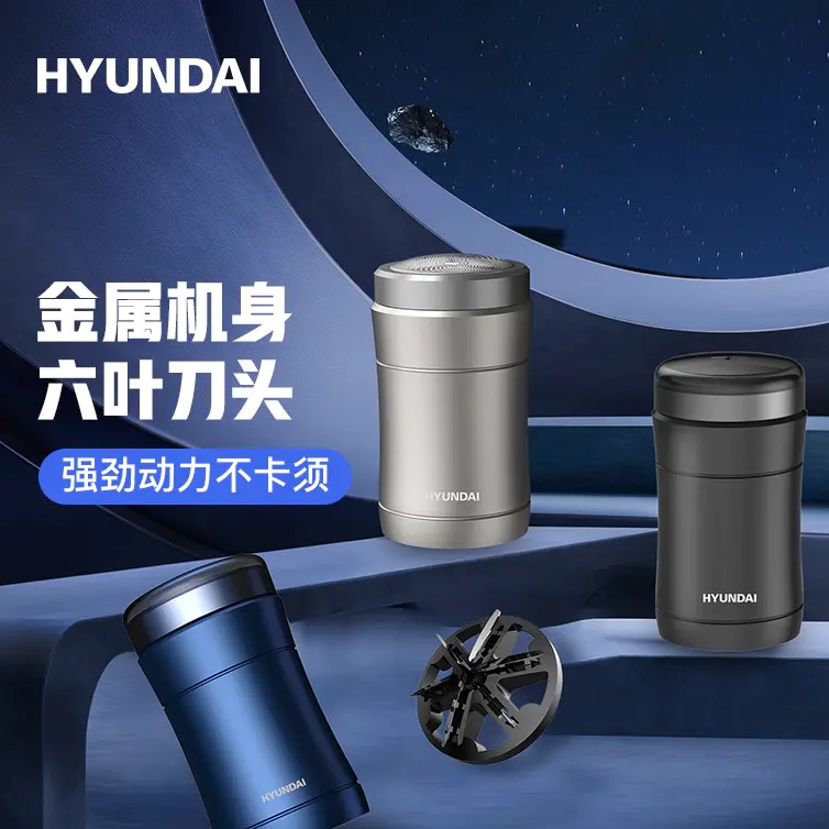 韩国HYUNDAI迷你男士理容剃须刀M1