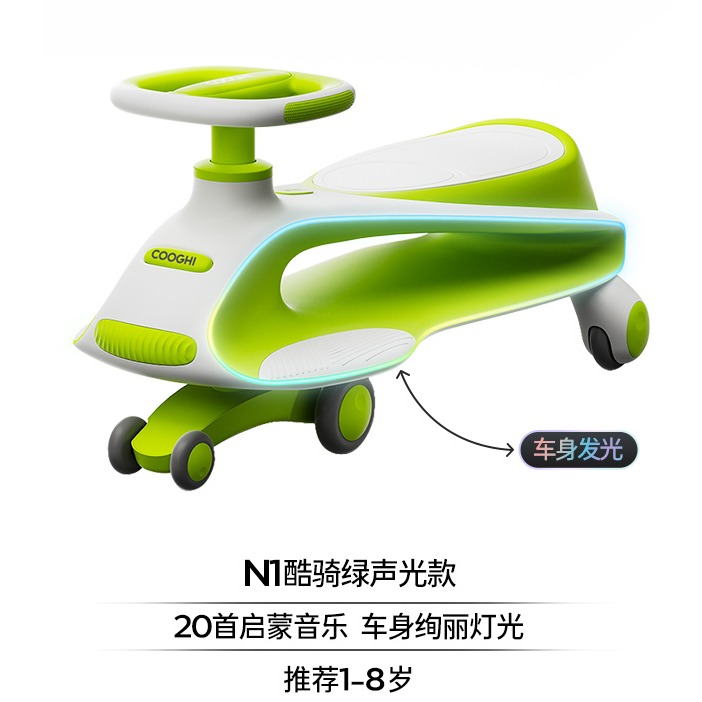 每周秒杀.酷骑N1扭扭车声光款（已发货拦截拒收快递，需客户承担运费）