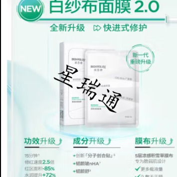 每周秒杀.一般贸易润百颜玻尿酸屏障调理白纱布面膜5片/盒（2.0版新款）偏远地区(含新疆、西藏、内蒙古、甘肃、青海、宁夏)不发货