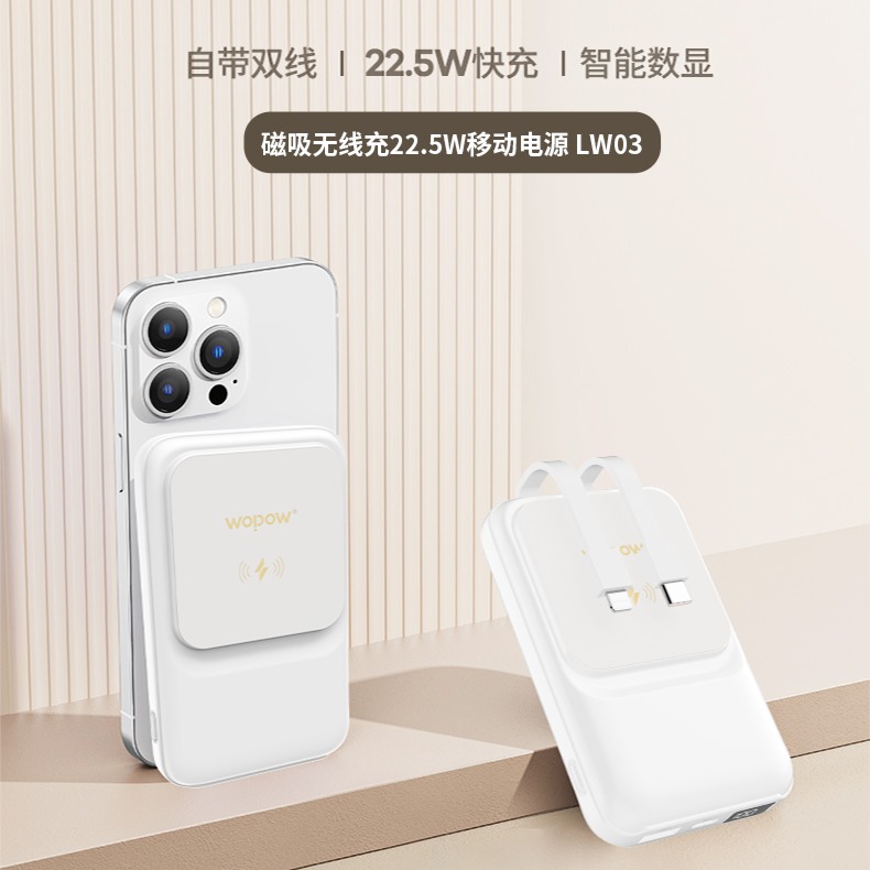 沃品（WOPOW）磁吸无线快充移动电源 自带双线22.5w超级快充充电宝10000mAh  LW03 白色