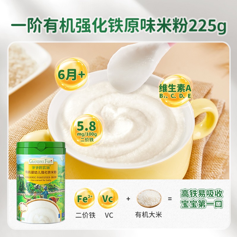 爷爷的农场婴儿辅食高铁有机原味米粉225g*2桶