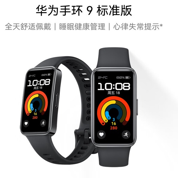 数码专区.华为手环9 标准版 智能手环 星空黑