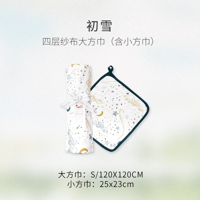 Nest designs新生儿纱布包巾竹棉四层纱布大方巾含小方巾（初雪）
