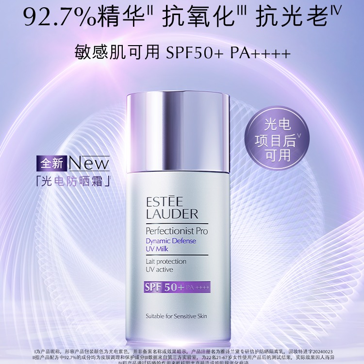每周秒杀.一般贸易-雅诗兰黛全新光电防晒霜隔离乳 敏感肌推荐30ml