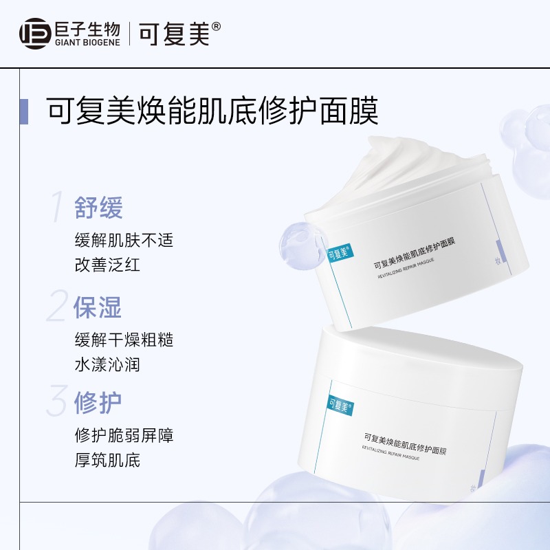 每周秒杀.一般贸易-可复美冰淇淋涂抹式焕能肌底面膜165g