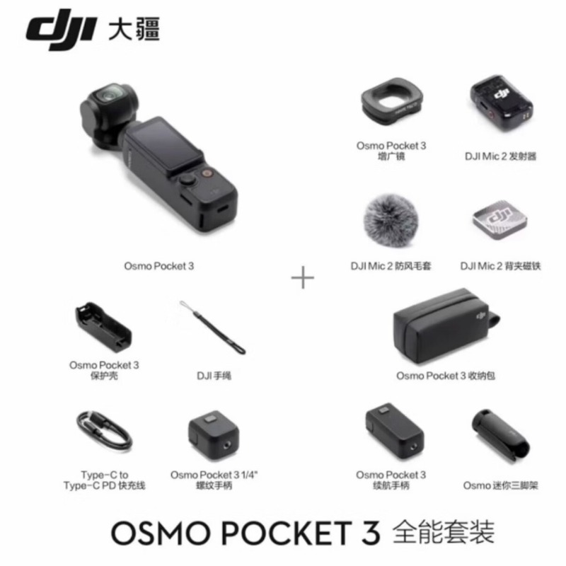 大疆Pocket3口袋相机云台Osmo Pocket 3 全能套装
