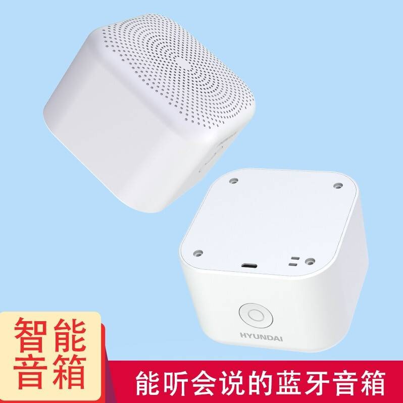 10月内购  .HYUNDAI-AI智能蓝牙音箱 YH-F006白色（下单前请咨询客服区域库存和优惠）