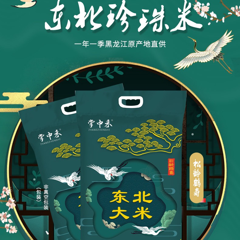 东北大米5kg圆粒珍珠米新米