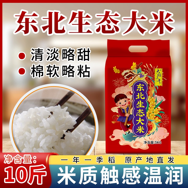 正宗现磨现发东北大米10斤