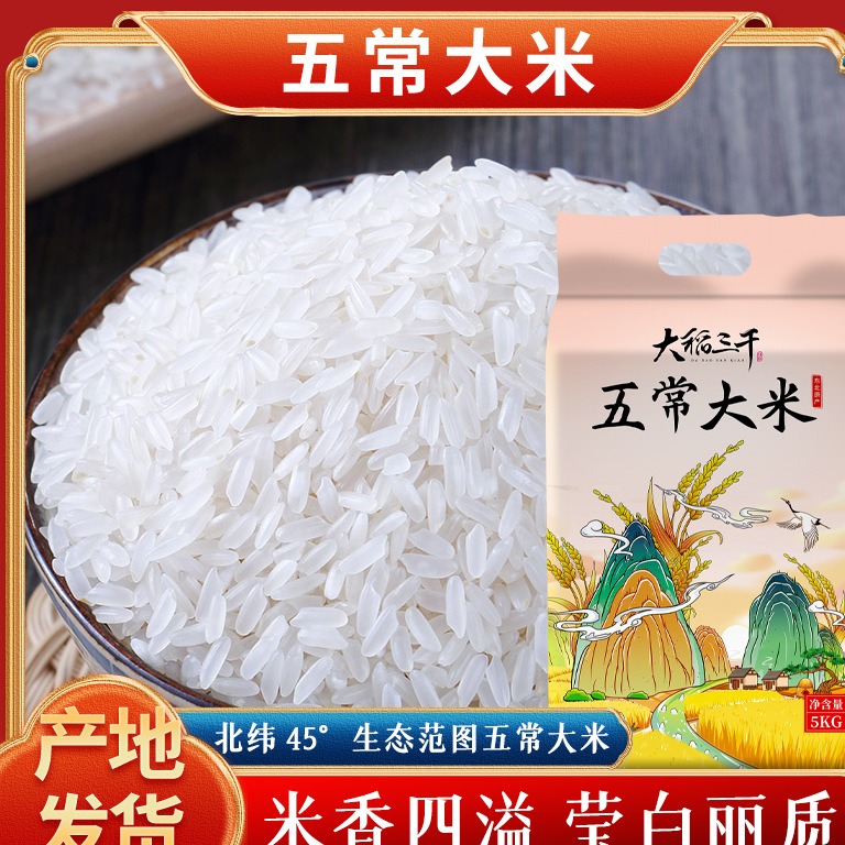 五常大米5kg