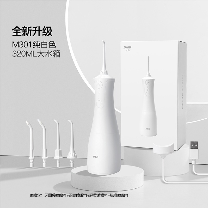每周秒杀.拜尔电动冲牙器家用便携式洗牙神器超声波M301（纯白色）
