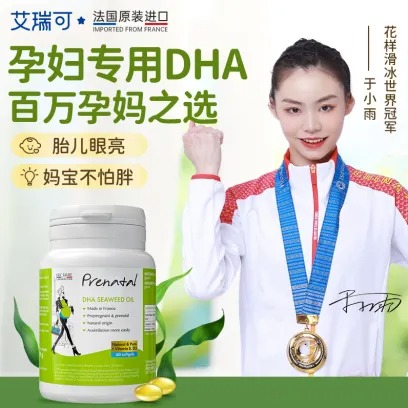 法国ERIC艾瑞可 dha孕妇专用海藻油60粒 孕期孕产妇哺乳期维生素营养保健品