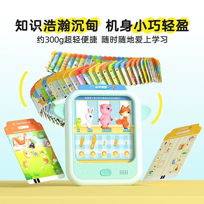 11月内购.洪恩思维学习机