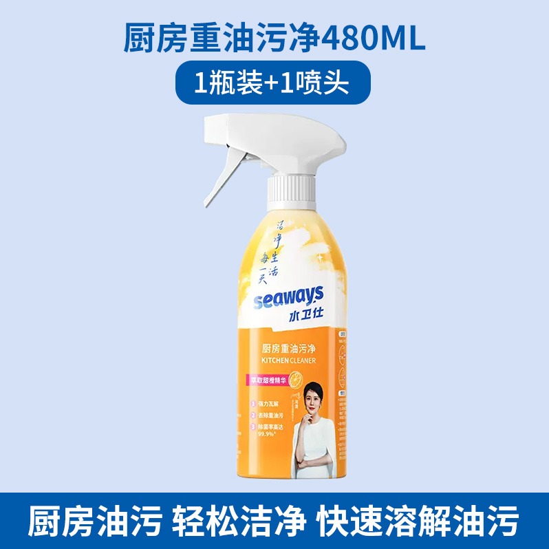 618百货.水卫仕厨房重油污净-带喷头480g/瓶（瓶盖、泵头运输易破损，破损未漏液补发瓶盖、泵头，如漏液请当面拒收，介意勿拍）