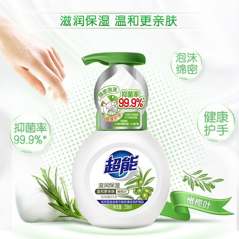 7月内购日化区.超能泡沫抑菌洗手液(滋润保湿)258ml
