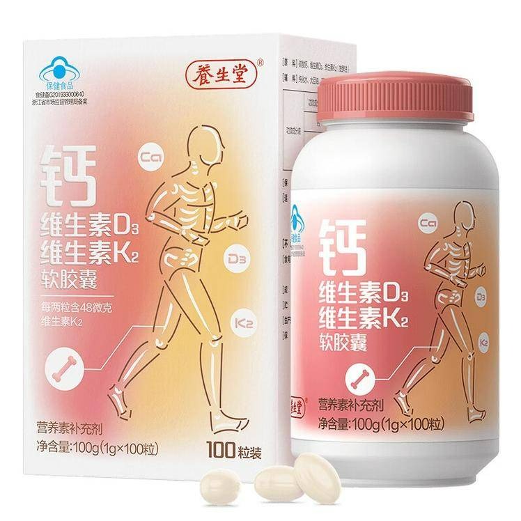 养生堂钙维生素D3维生素K2软胶囊1g*100粒