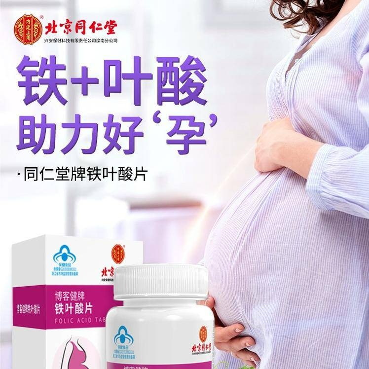 北京同仁堂-铁叶酸片0.5g*60片