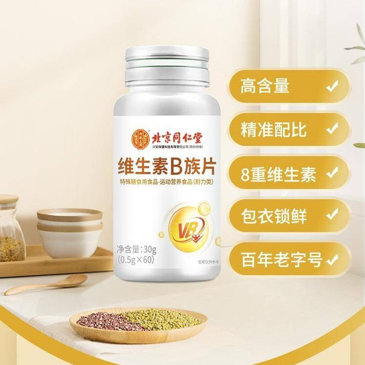 北京同仁堂 维生素B族片30g/瓶