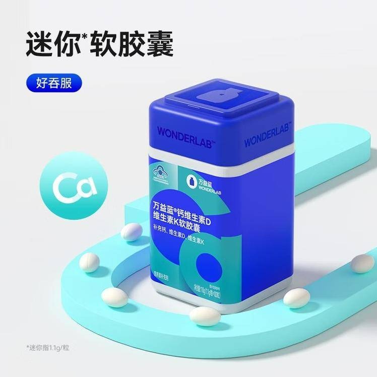 万益蓝WonderLab®钙维生素D维生素K软胶囊_单瓶装100粒