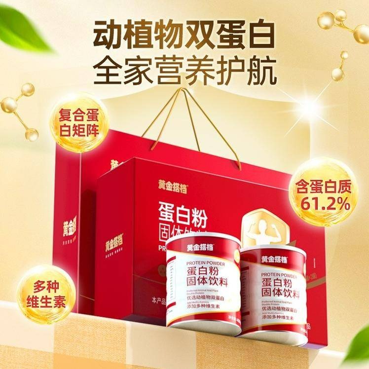 黄金搭档 蛋白粉固体饮料礼盒（红色）400g*2罐