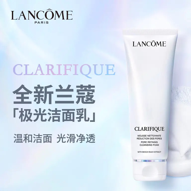 每周秒杀.兰蔻 净澈焕肤极光洁面 125ml 清洁补水 温和滋润
