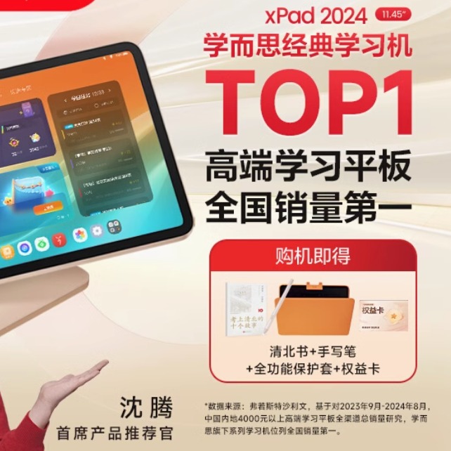 11月内购.学而思经典学习机xpad 2024新款