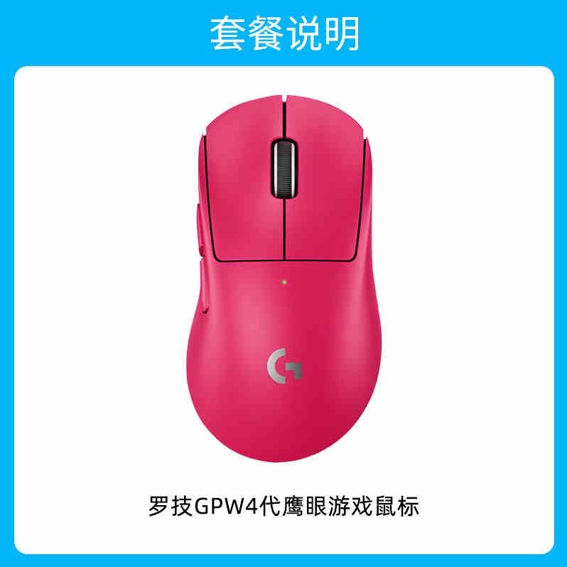 每周秒杀.罗技GPW4鹰眼双模无线电竞游戏鼠标狗屁王四代（粉色）