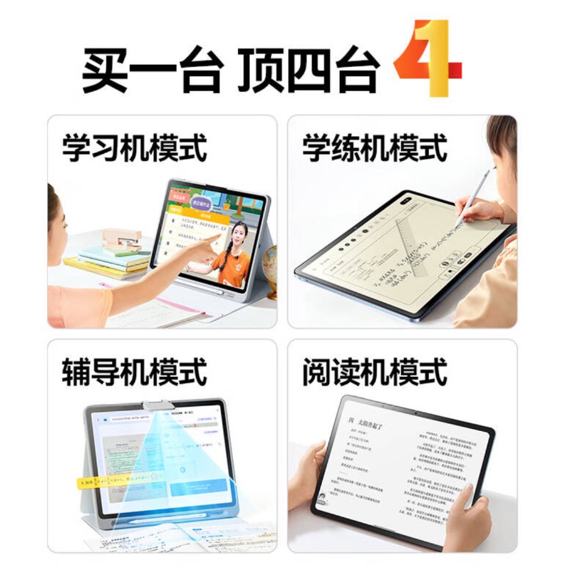 数码专区.作业帮T30学习机学练二合一小学初高中全科平板电脑