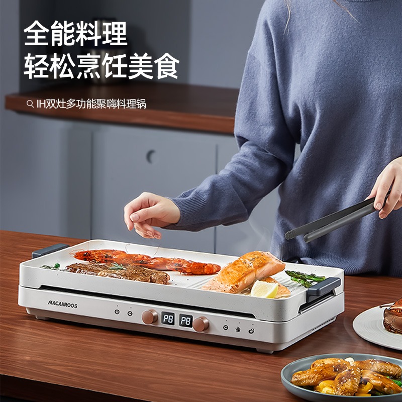 每周秒杀.迈卡罗 IH双灶多功聚嗨料理锅 电火锅电烧烤锅电煎锅料理盘 MC-IH2218