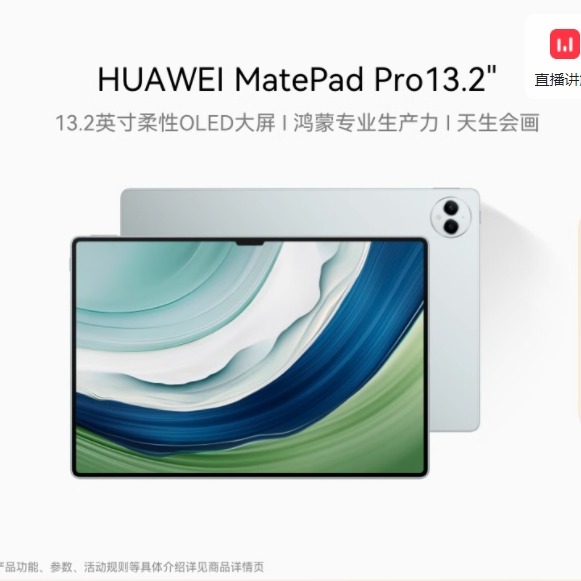 数码专区.HUAWEI华为平板电脑MatePad Pro 13.2英寸OLED柔性护眼屏学生学习办公创作高性能商务平板（512G 柔光版 白色）仅限贵州区域（下单前请咨询客服区域库存）