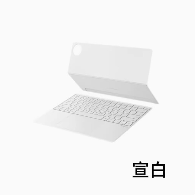 数码专区.华为MatePadPro13.2键盘星闪原装2025款磁吸键盘平板电脑保护套（白色）仅限贵州区域（下单前请咨询客服区域库存）