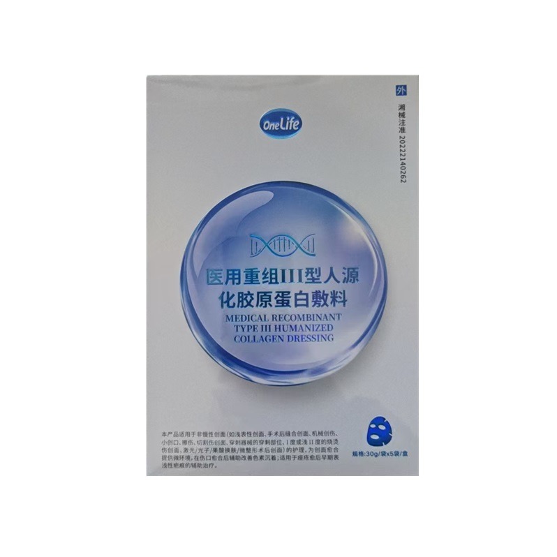 医用重组III型人源化胶原蛋白敷料30g/袋*5袋/盒 A型（圆形）