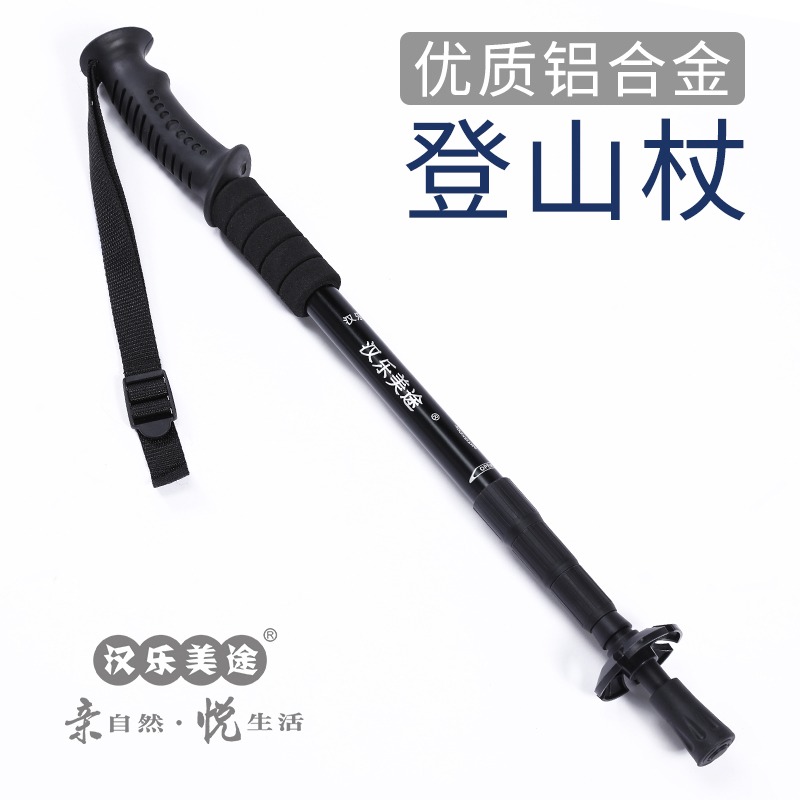 每周秒杀.汉乐美途登山杖 户外手杖铝合金伸缩徒步便携爬山越野轻便防滑拐棍 HL-0701