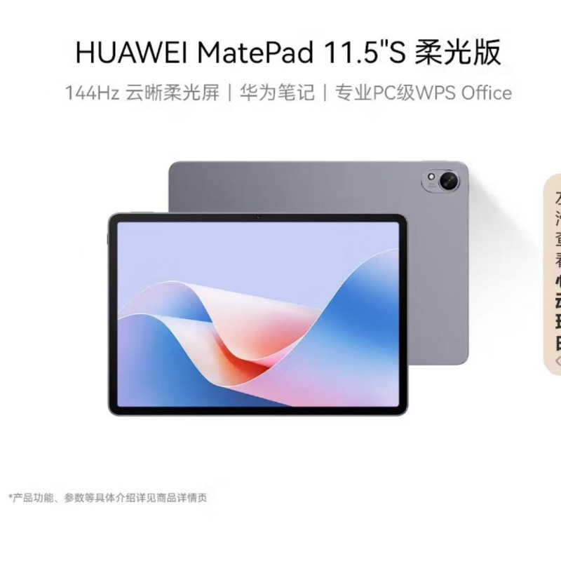 数码专区.HUAWEI MatePad 11.5S 柔光版华为平板电脑144Hz高刷2.8K柔光屏娱乐学生学习12+256GB WIFI深空灰 2025