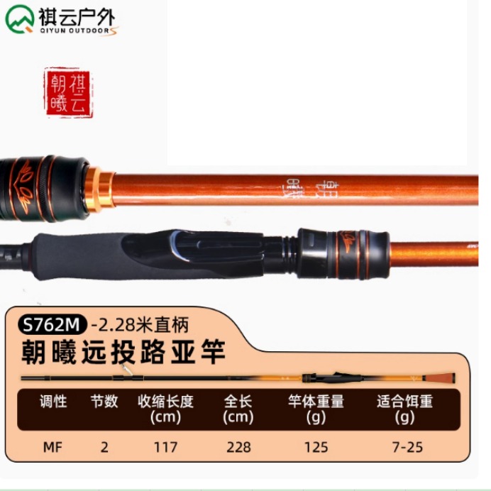 每周秒杀.祺云朝曦翘嘴远投大水面直柄枪柄单竿翘嘴鳡鱼抛竿超硬大物竿路亚竿-S762M-2.28米直柄（综合性强）