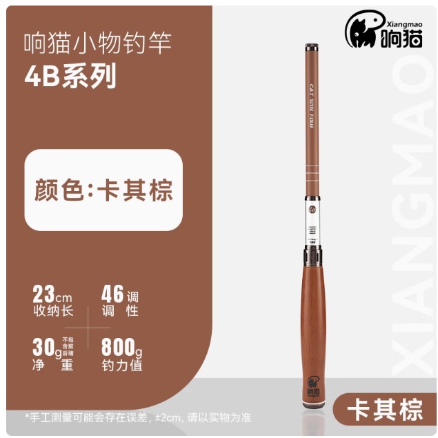 每周秒杀.响猫4B小物竿户外溪流钓鱼竿鳑鲏白条碳纤维便携小手杆短节微物竿-卡其粽2.1米