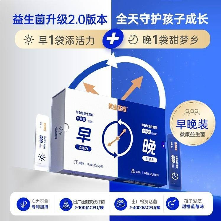 新品-黄金搭档早晚即食型益生菌粉*3盒