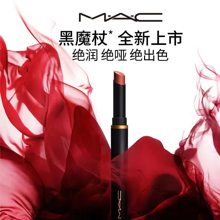 每周秒杀.MAC/魅可 黑魔杖细管唇膏口红 多色号可选 #893甜肉桂#892奶茶咖#899桃豆沙#889宝石红#891冷白桃